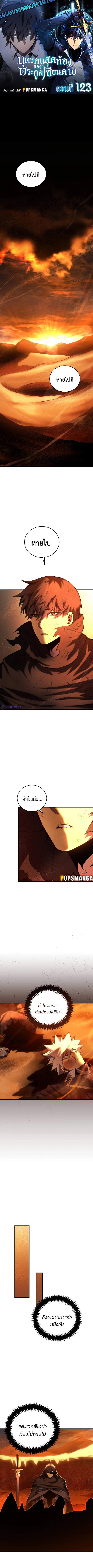 Swordmaster ตอนที่ 123 1