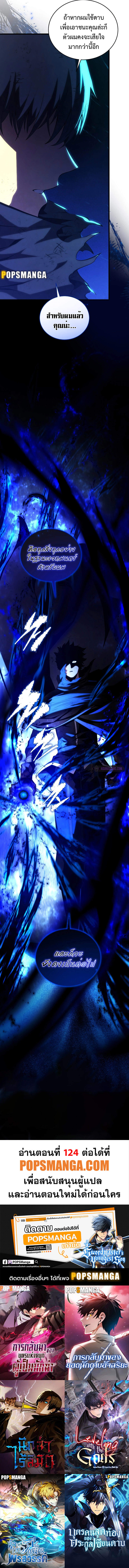 Swordmaster ตอนที่ 123 13