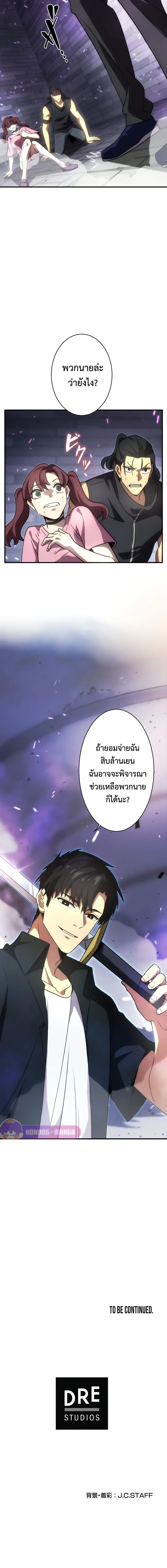The Beginner, Formerly Ranked Number One in the World ตอนที่ 3 25