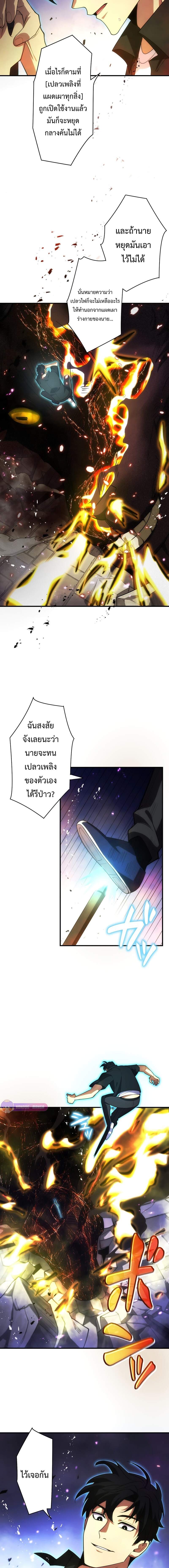 The Beginner, Formerly Ranked Number One in the World ตอนที่ 4 21