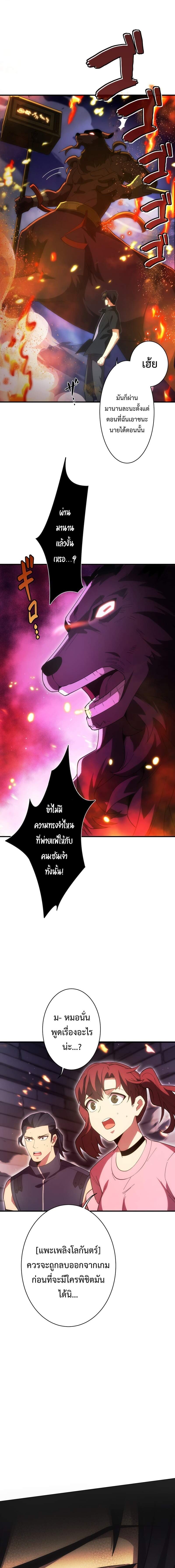 The Beginner, Formerly Ranked Number One in the World ตอนที่ 4 9