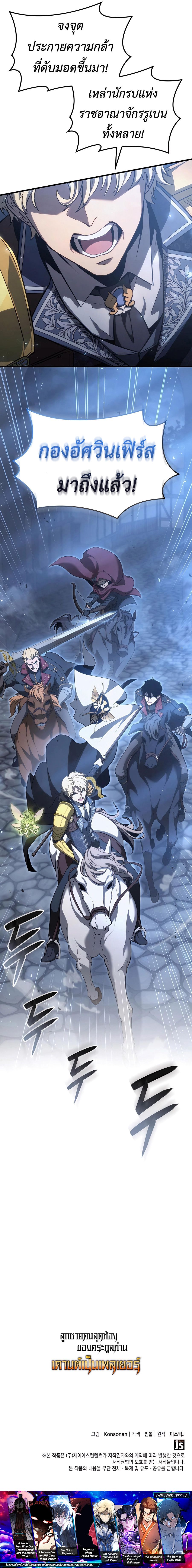 The Count ตอนที่ 67 14