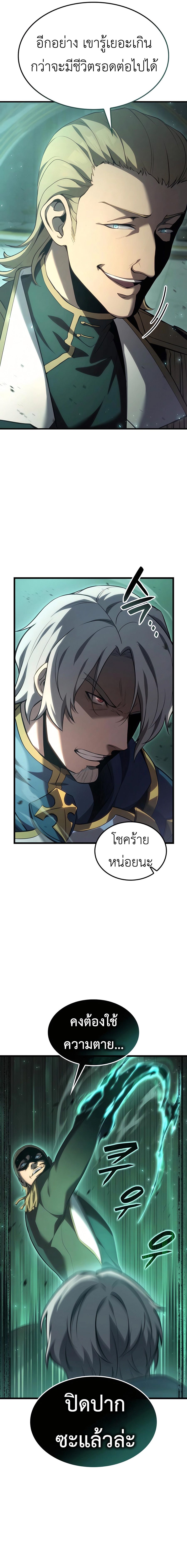 The Count ตอนที่ 69 12