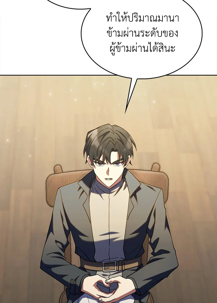 The Fallen House of Ardan ตอนที่ 45 100
