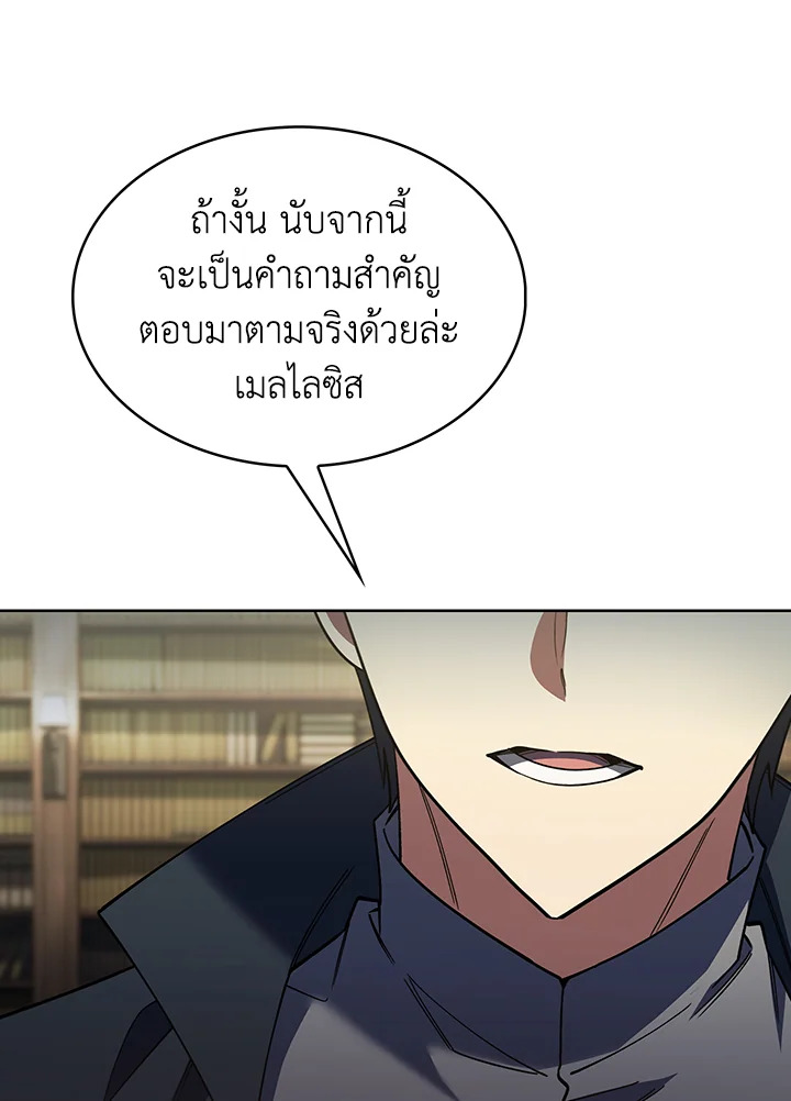The Fallen House of Ardan ตอนที่ 45 102