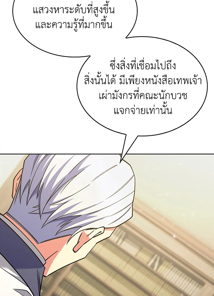The Fallen House of Ardan ตอนที่ 45 109