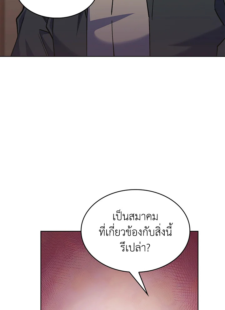 The Fallen House of Ardan ตอนที่ 45 113