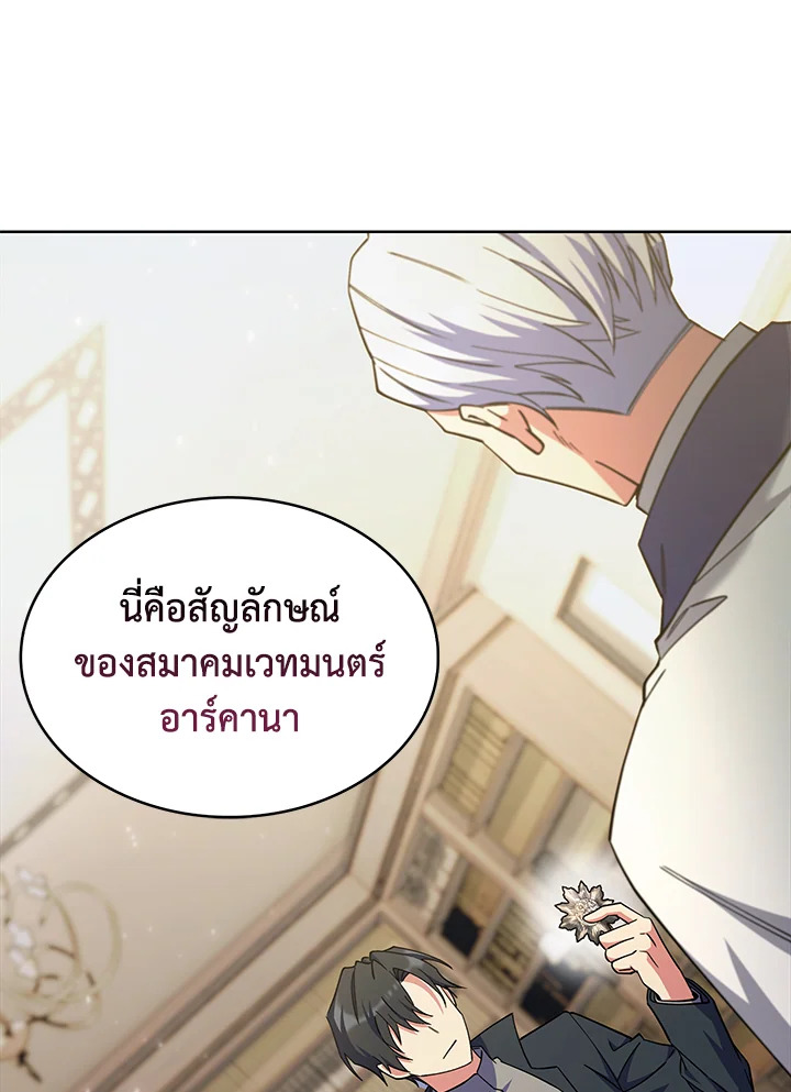 The Fallen House of Ardan ตอนที่ 45 115