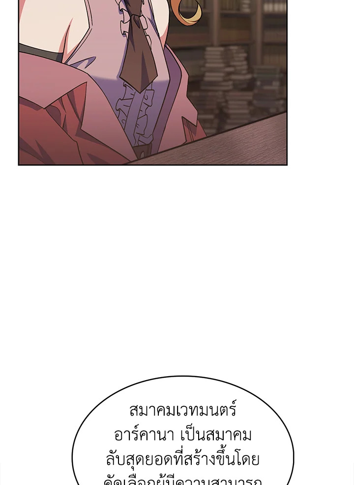 The Fallen House of Ardan ตอนที่ 45 118