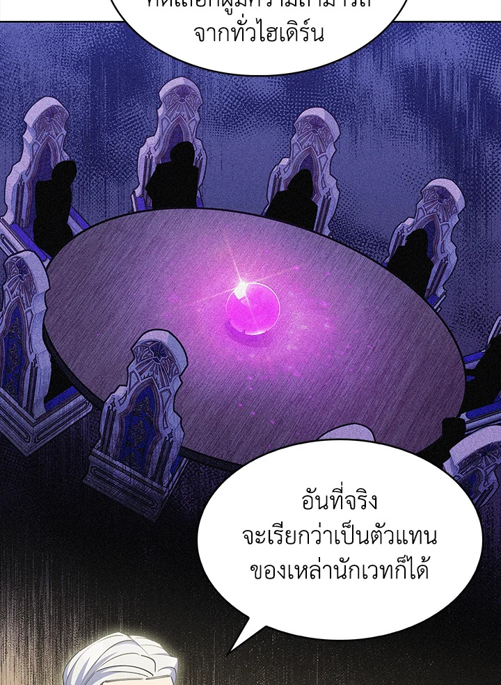 The Fallen House of Ardan ตอนที่ 45 119