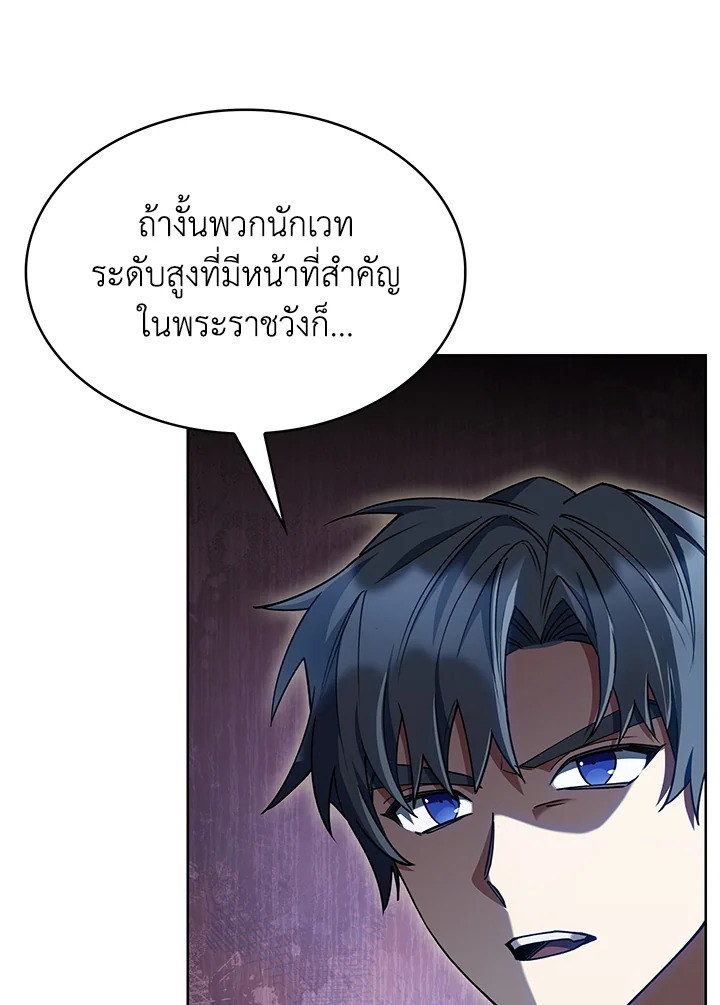 The Fallen House of Ardan ตอนที่ 45 134