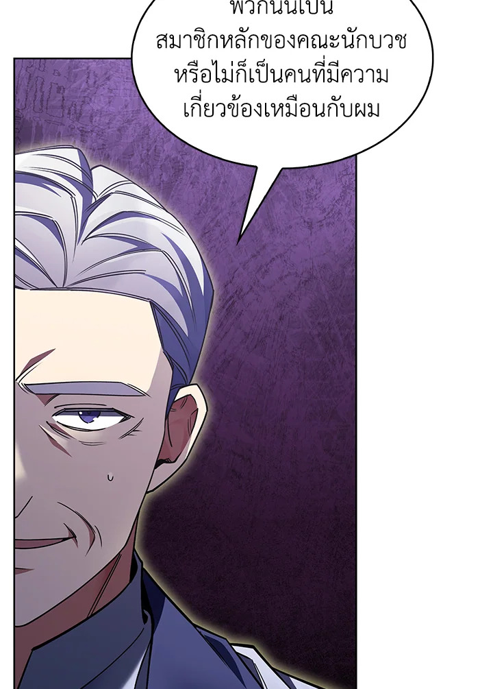 The Fallen House of Ardan ตอนที่ 45 136