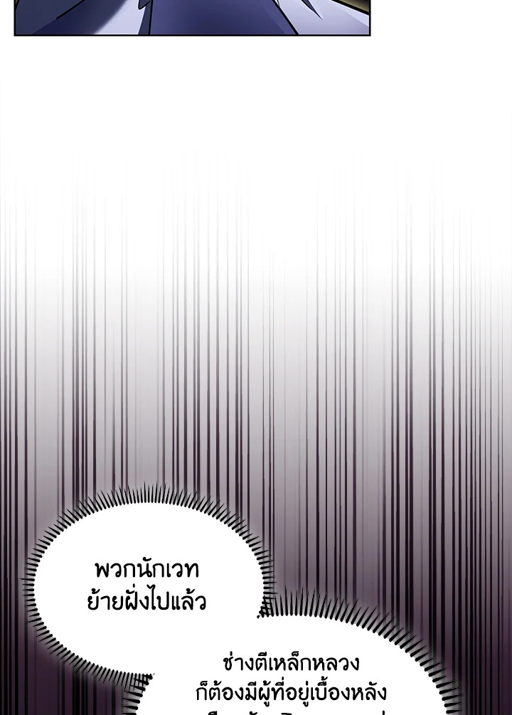 The Fallen House of Ardan ตอนที่ 45 137