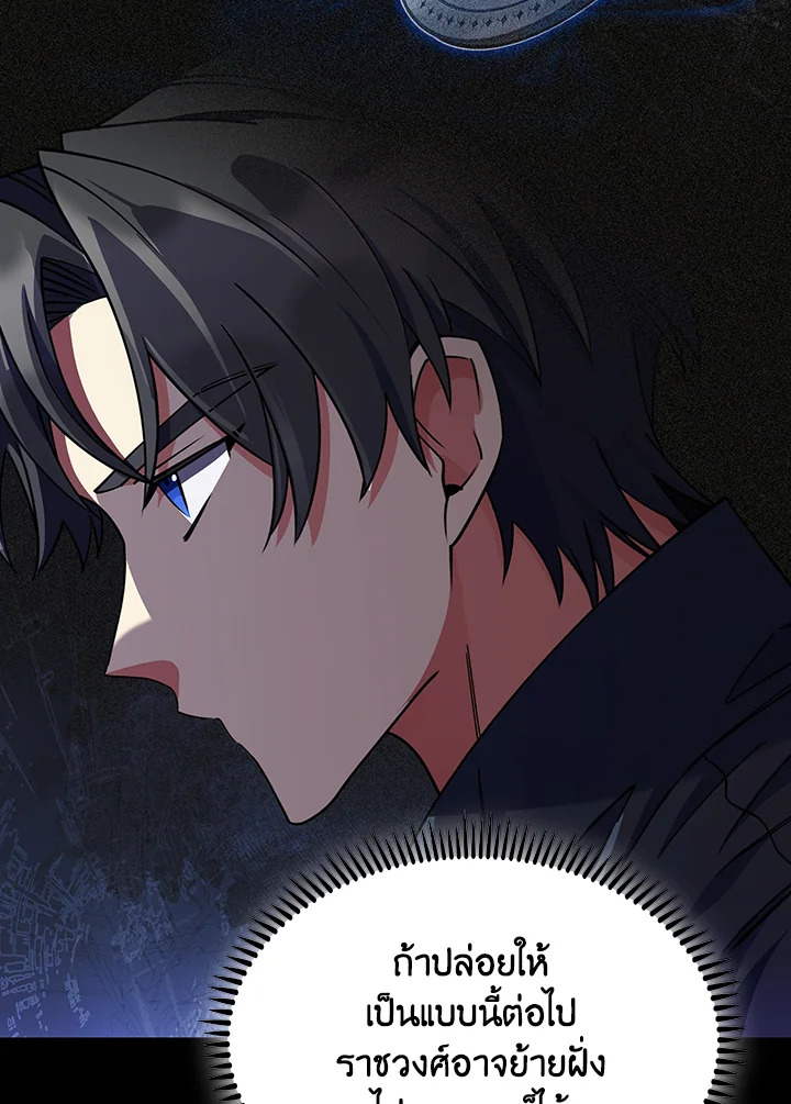 The Fallen House of Ardan ตอนที่ 45 139