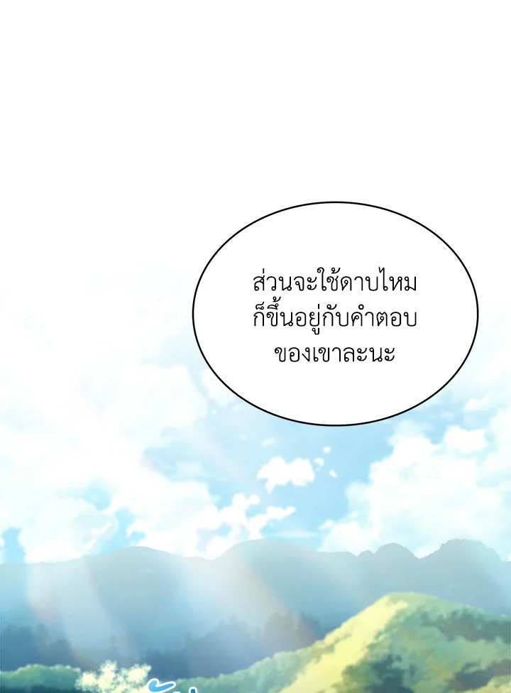 The Fallen House of Ardan ตอนที่ 45 14