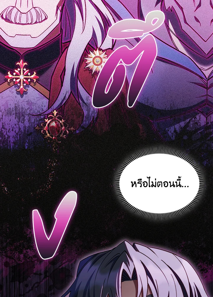 The Fallen House of Ardan ตอนที่ 45 141