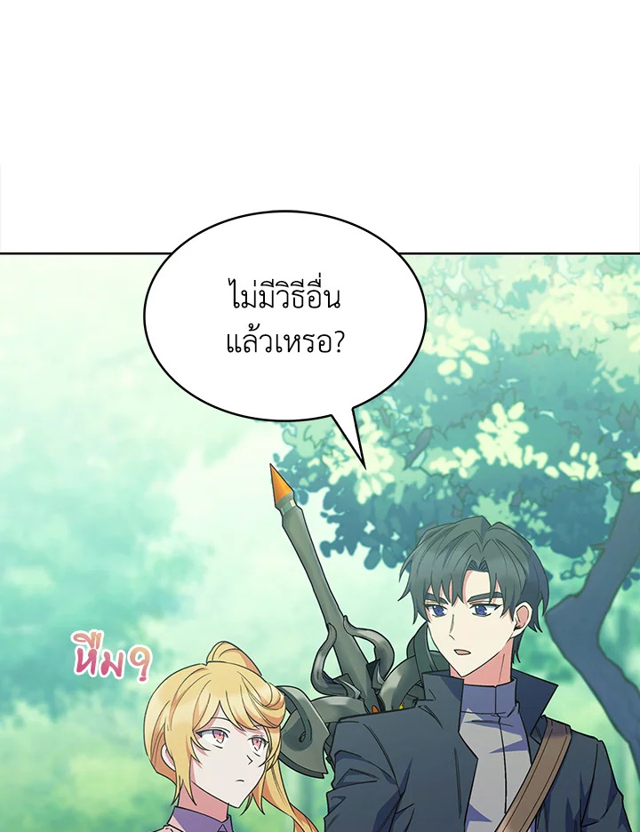 The Fallen House of Ardan ตอนที่ 45 24