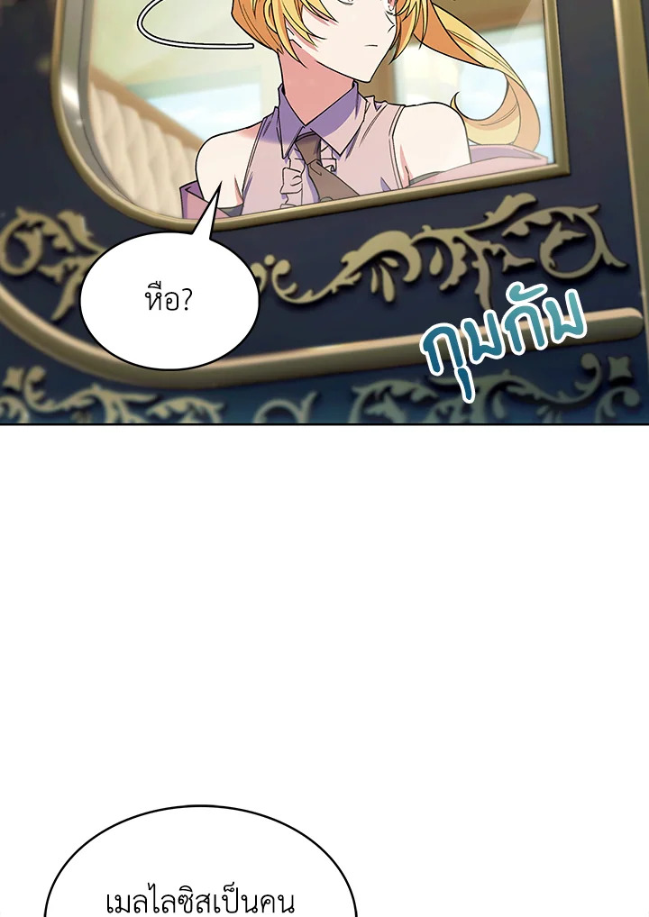 The Fallen House of Ardan ตอนที่ 45 3