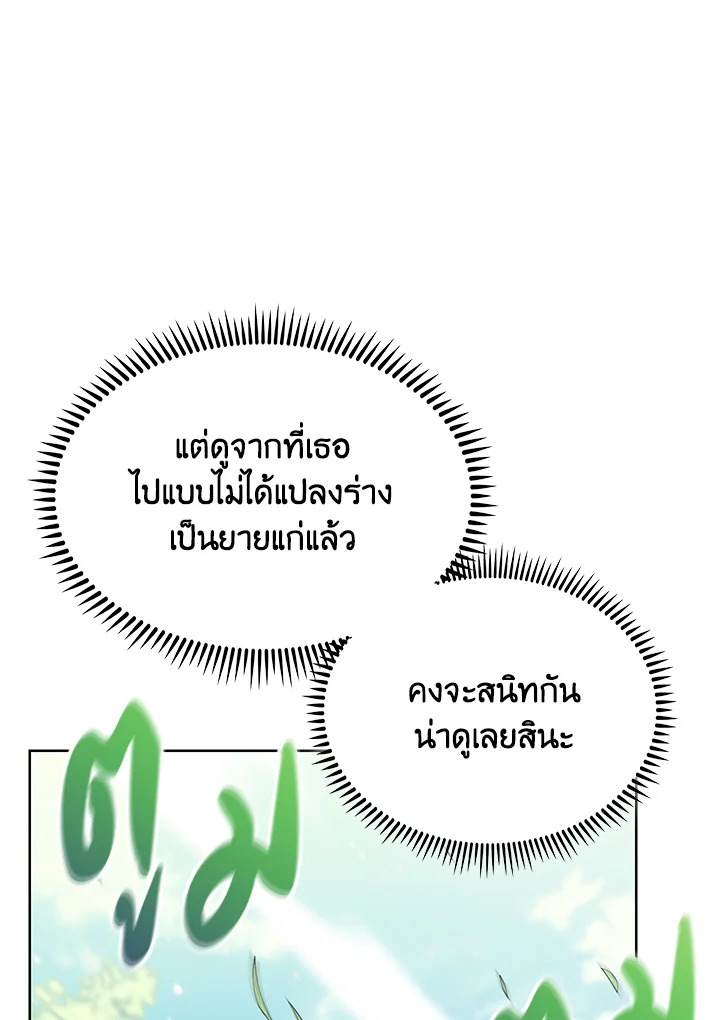 The Fallen House of Ardan ตอนที่ 45 44