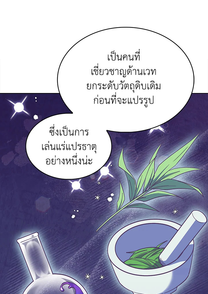 The Fallen House of Ardan ตอนที่ 45 5