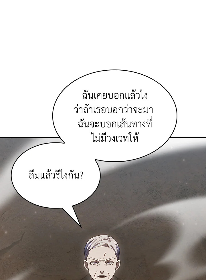 The Fallen House of Ardan ตอนที่ 45 57