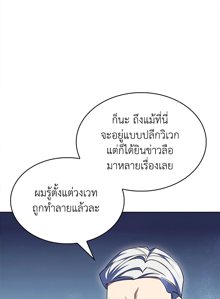 The Fallen House of Ardan ตอนที่ 45 67