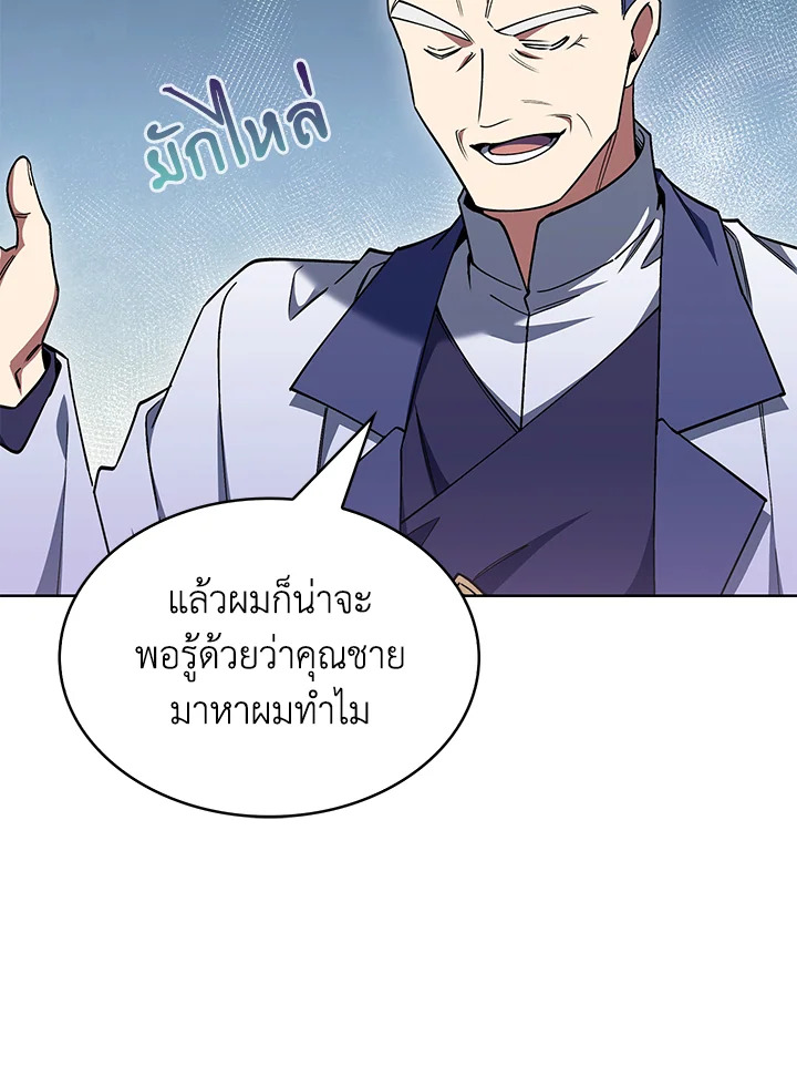 The Fallen House of Ardan ตอนที่ 45 68