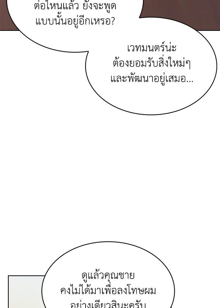 The Fallen House of Ardan ตอนที่ 45 76