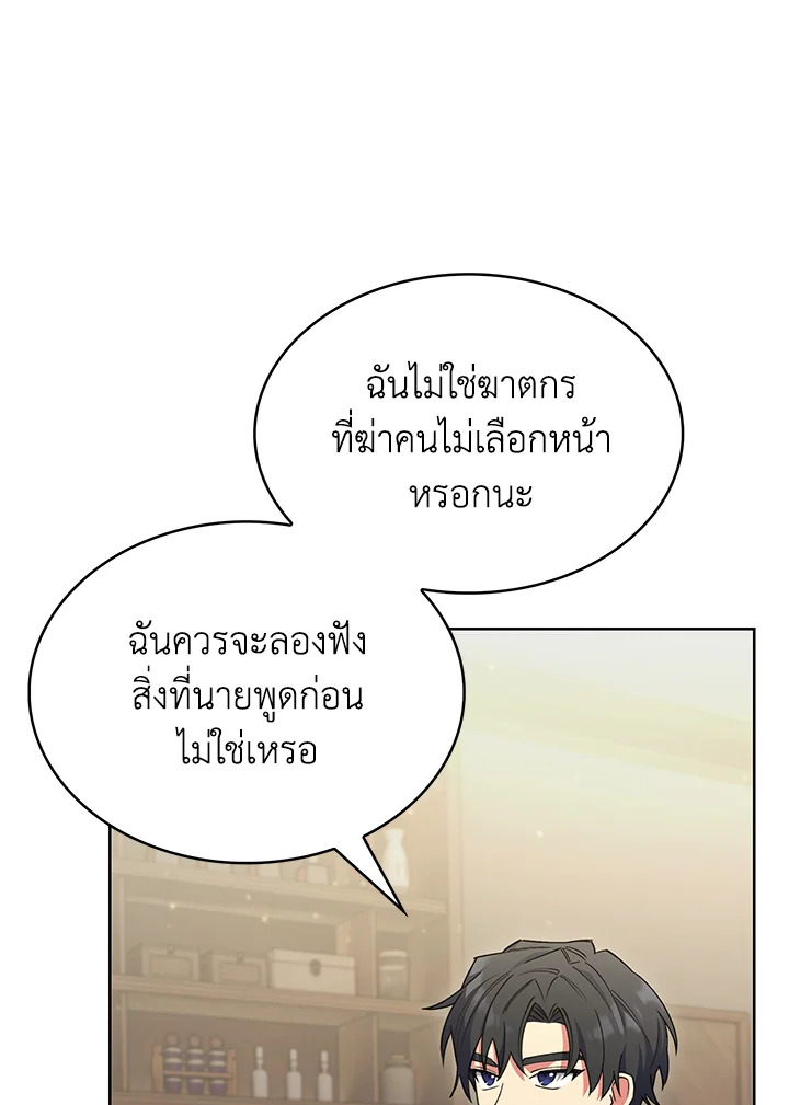 The Fallen House of Ardan ตอนที่ 45 78