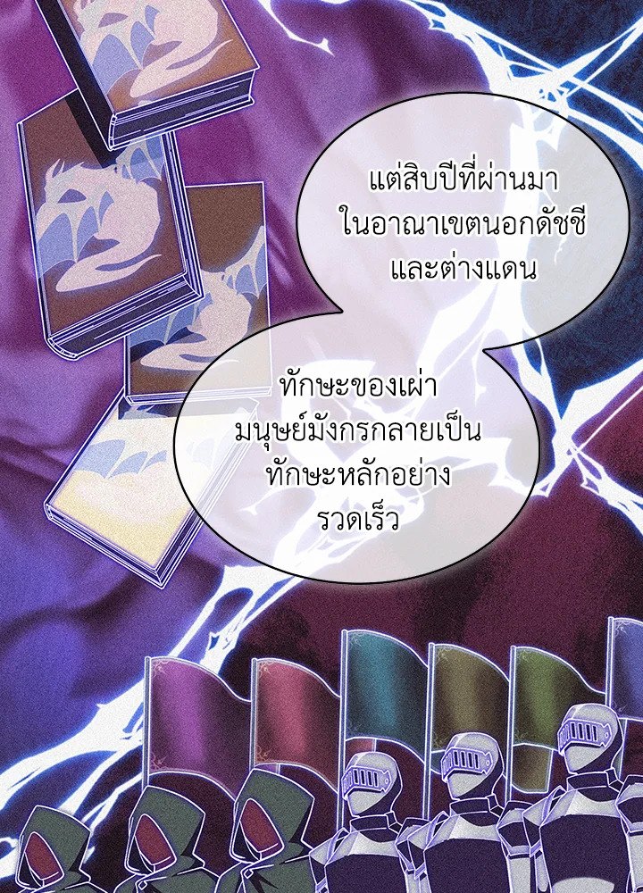 The Fallen House of Ardan ตอนที่ 45 81