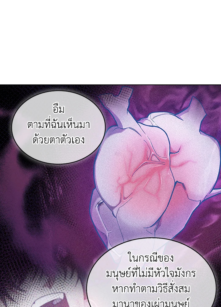 The Fallen House of Ardan ตอนที่ 45 83