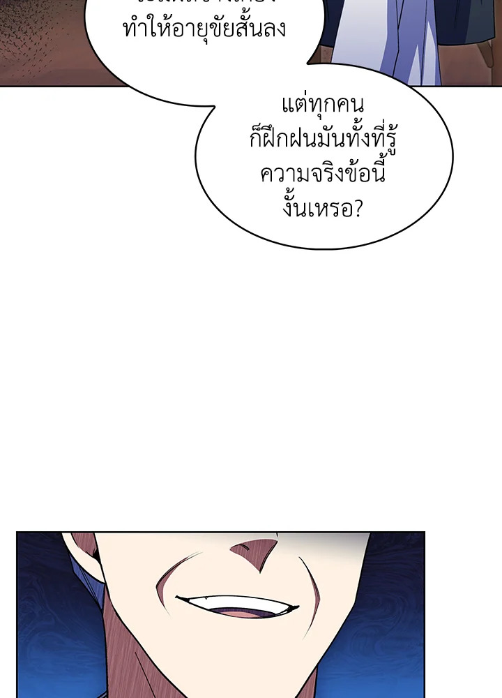 The Fallen House of Ardan ตอนที่ 45 85