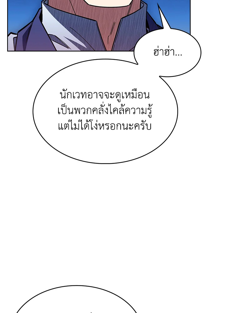 The Fallen House of Ardan ตอนที่ 45 86