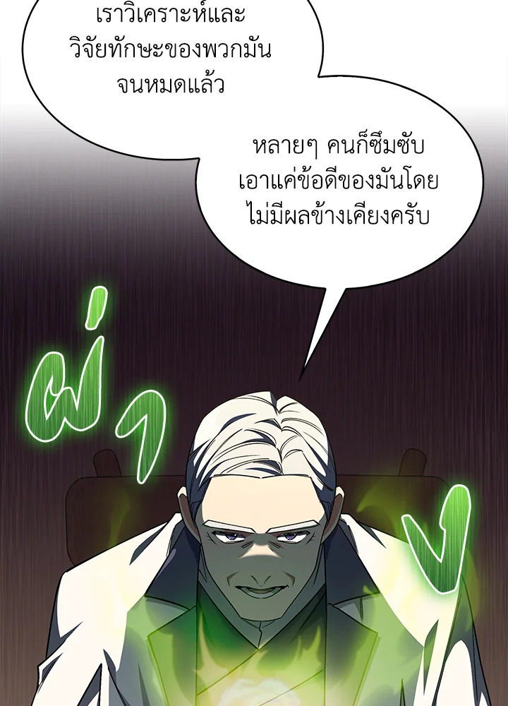 The Fallen House of Ardan ตอนที่ 45 87