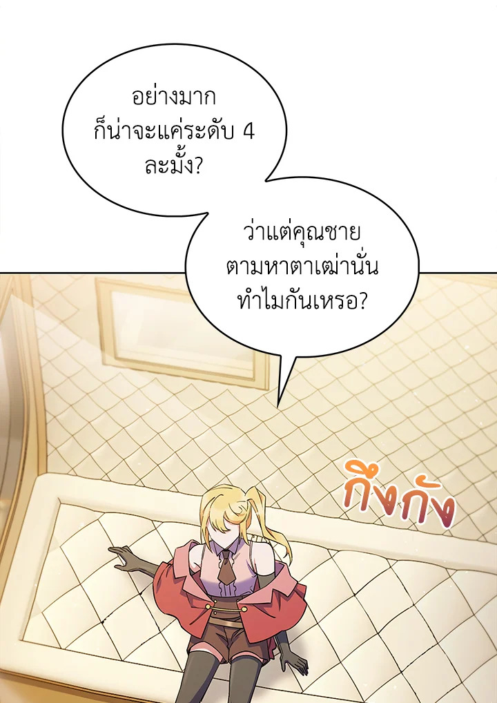 The Fallen House of Ardan ตอนที่ 45 9