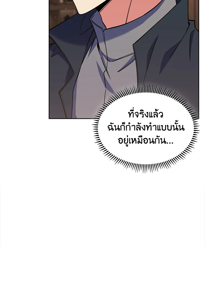 The Fallen House of Ardan ตอนที่ 45 90