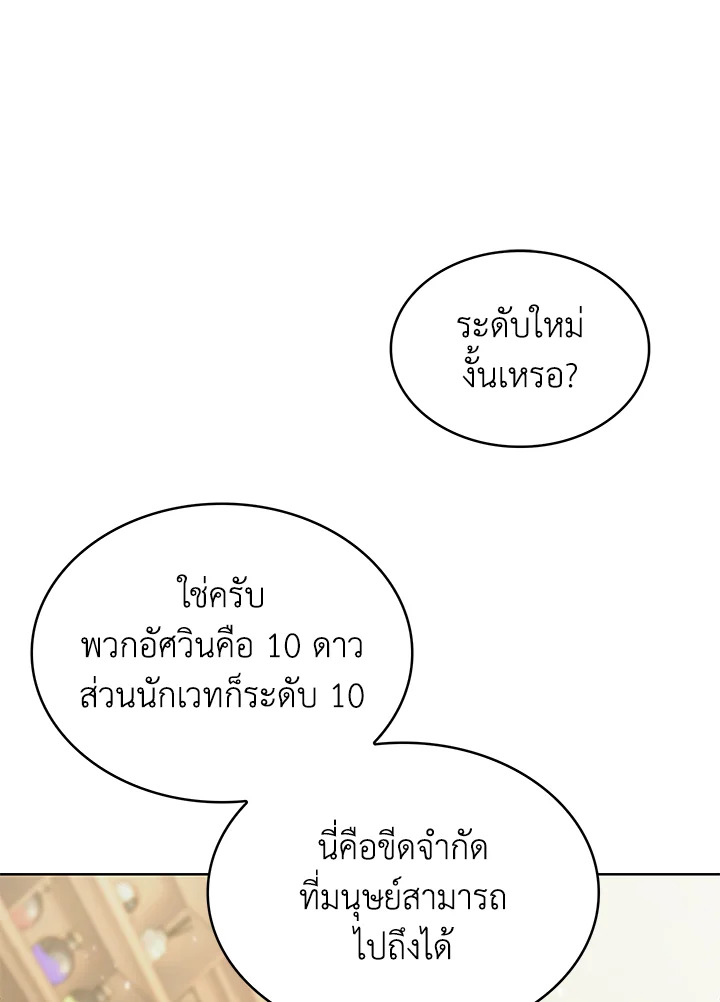 The Fallen House of Ardan ตอนที่ 45 93