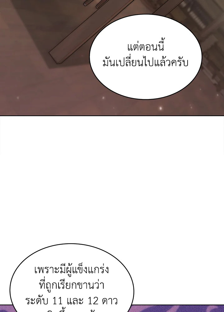The Fallen House of Ardan ตอนที่ 45 95