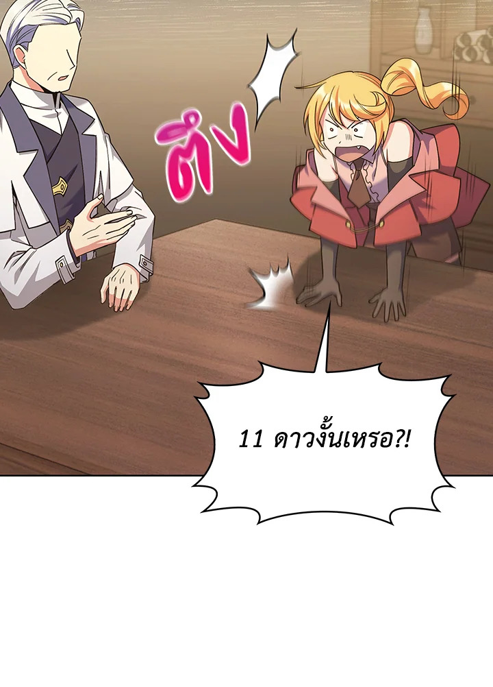 The Fallen House of Ardan ตอนที่ 45 97