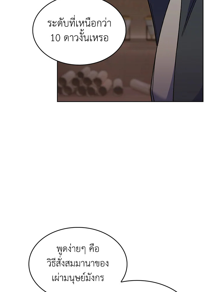 The Fallen House of Ardan ตอนที่ 45 99