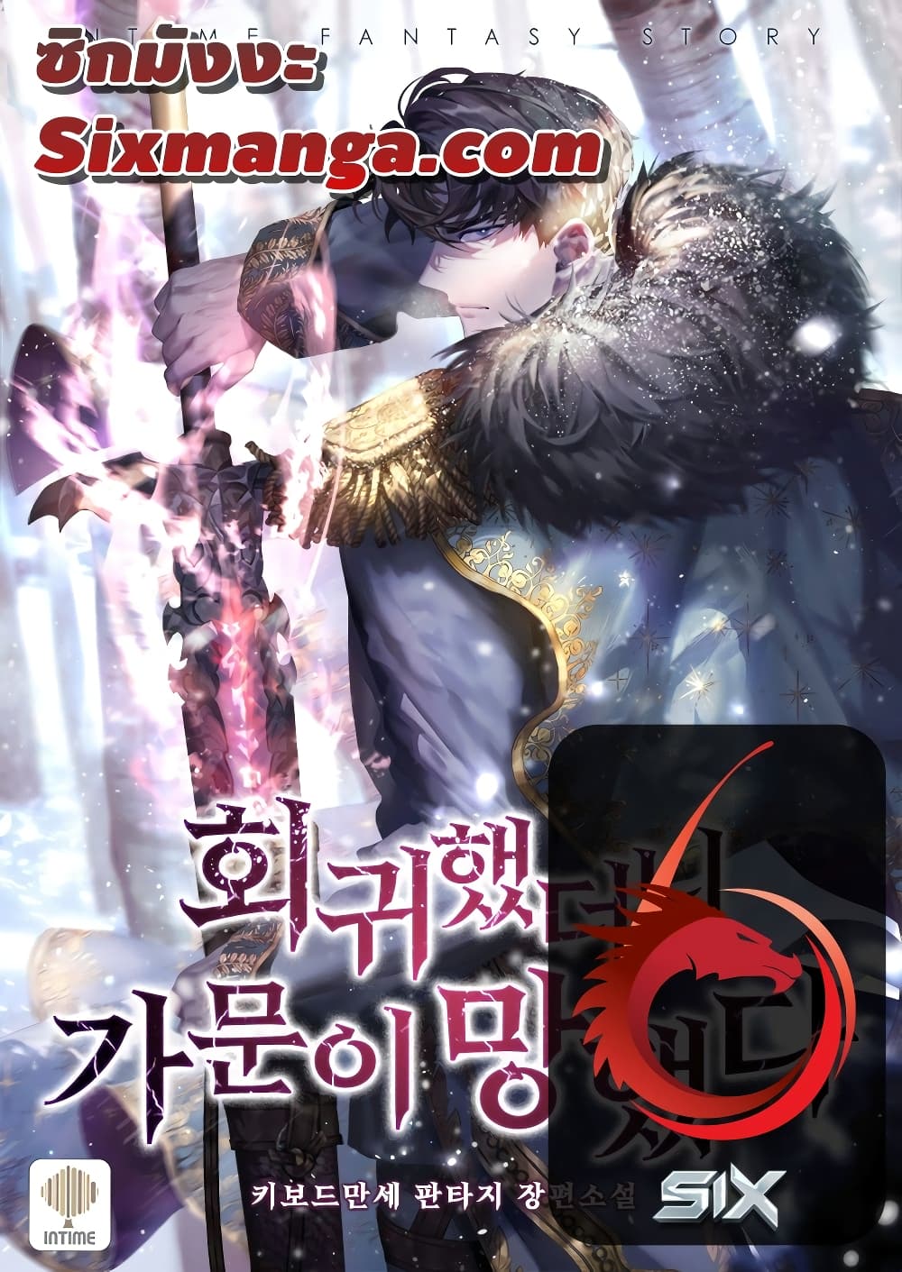 The Fallen House of Ardan ตอนที่ 13 1