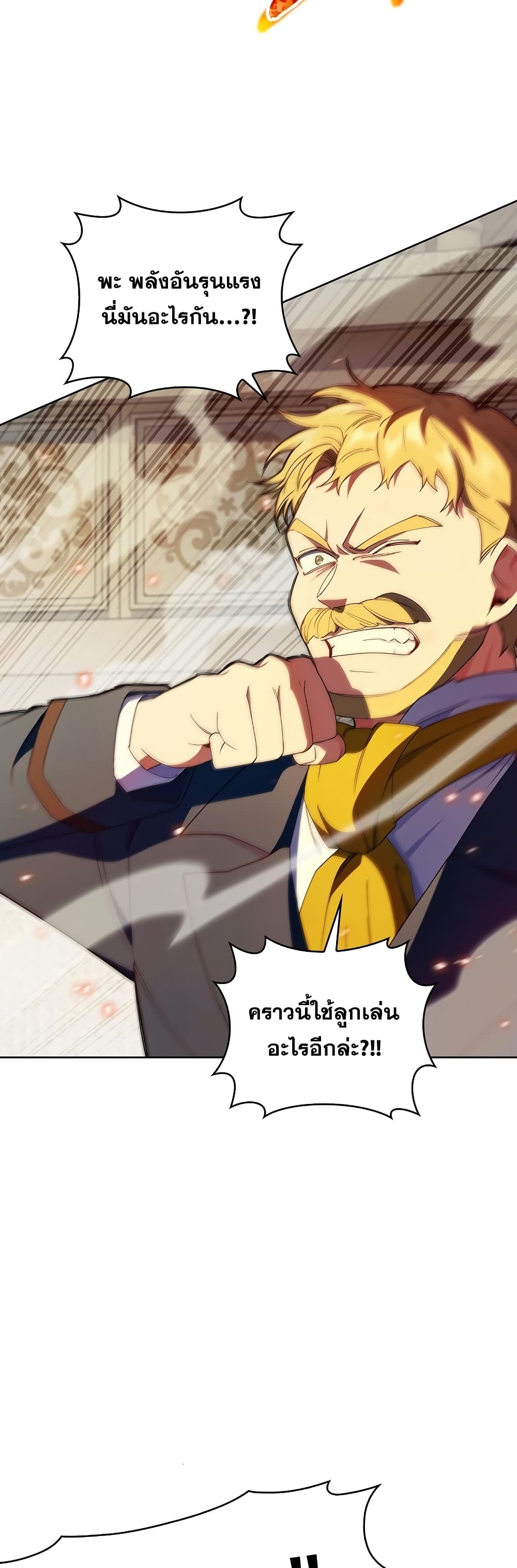 The Fallen House of Ardan ตอนที่ 13 29