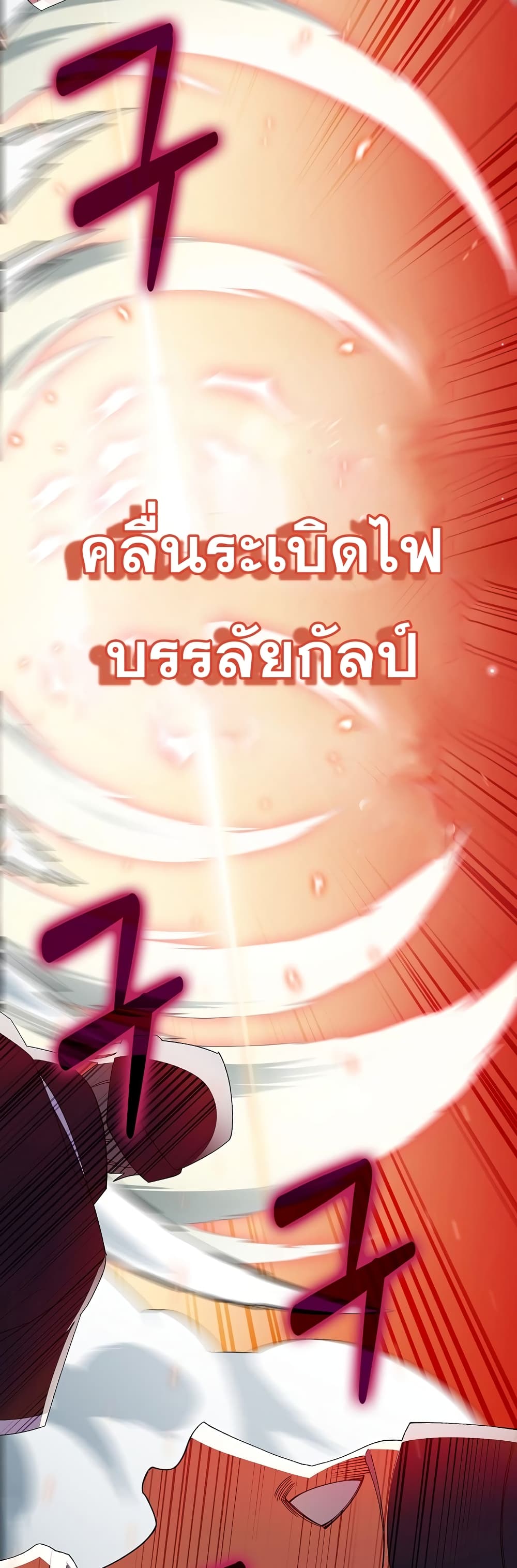 The Fallen House of Ardan ตอนที่ 13 35