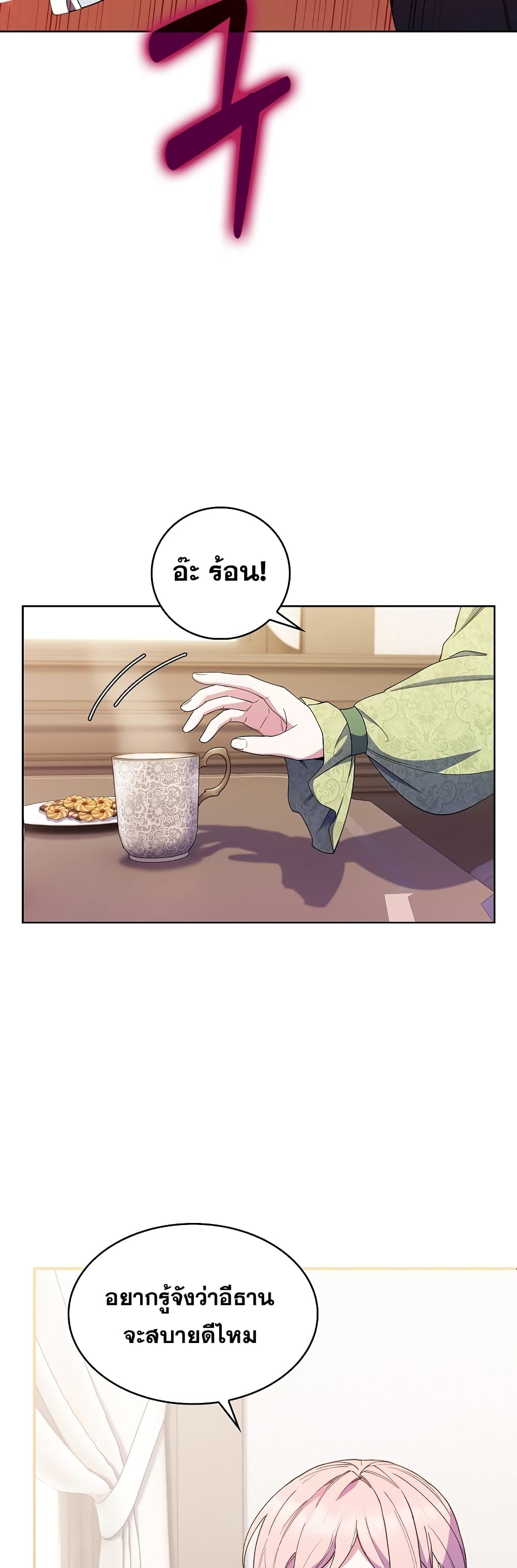 The Fallen House of Ardan ตอนที่ 13 36