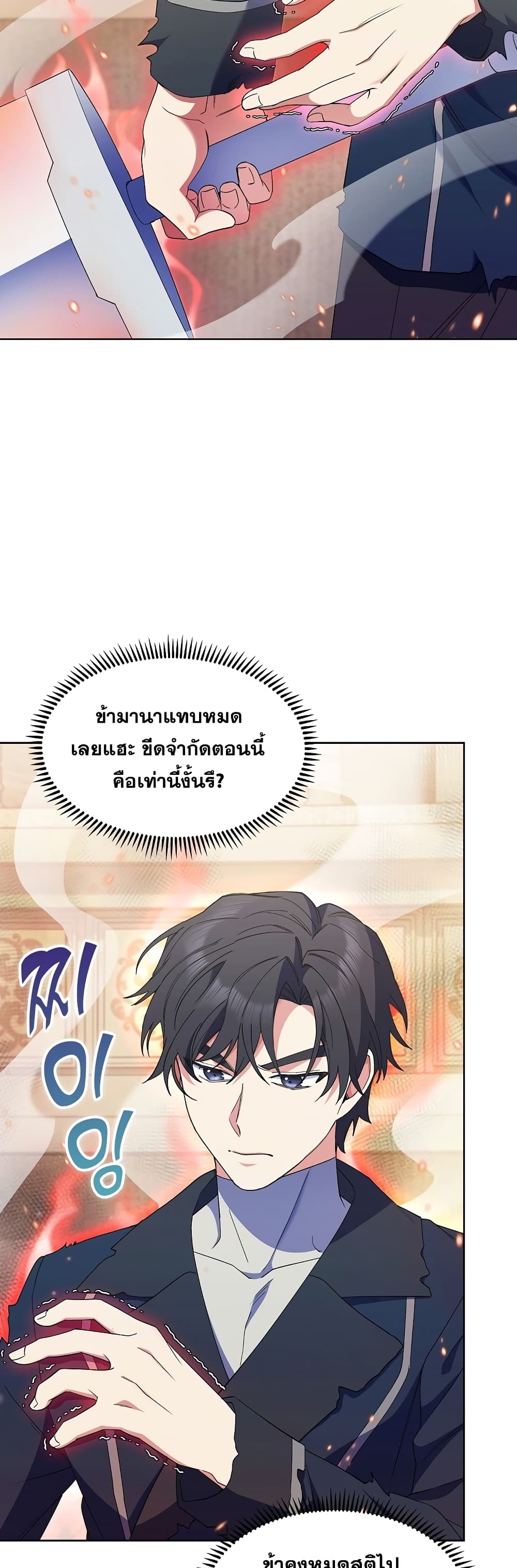 The Fallen House of Ardan ตอนที่ 13 45