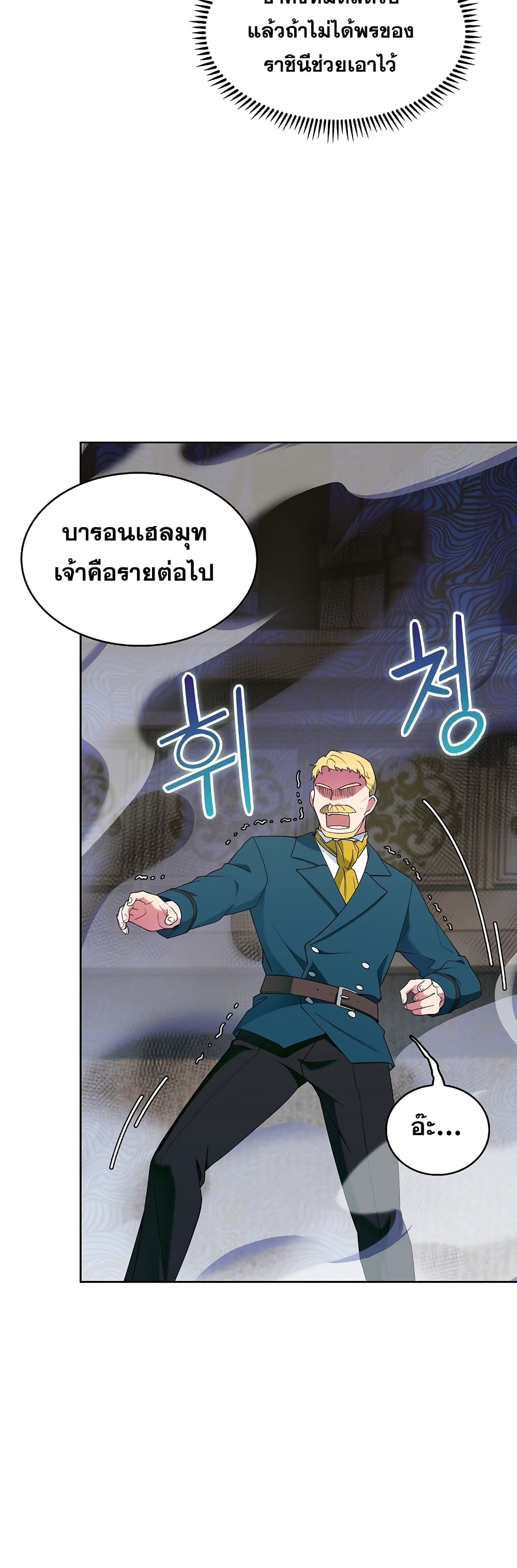 The Fallen House of Ardan ตอนที่ 13 46