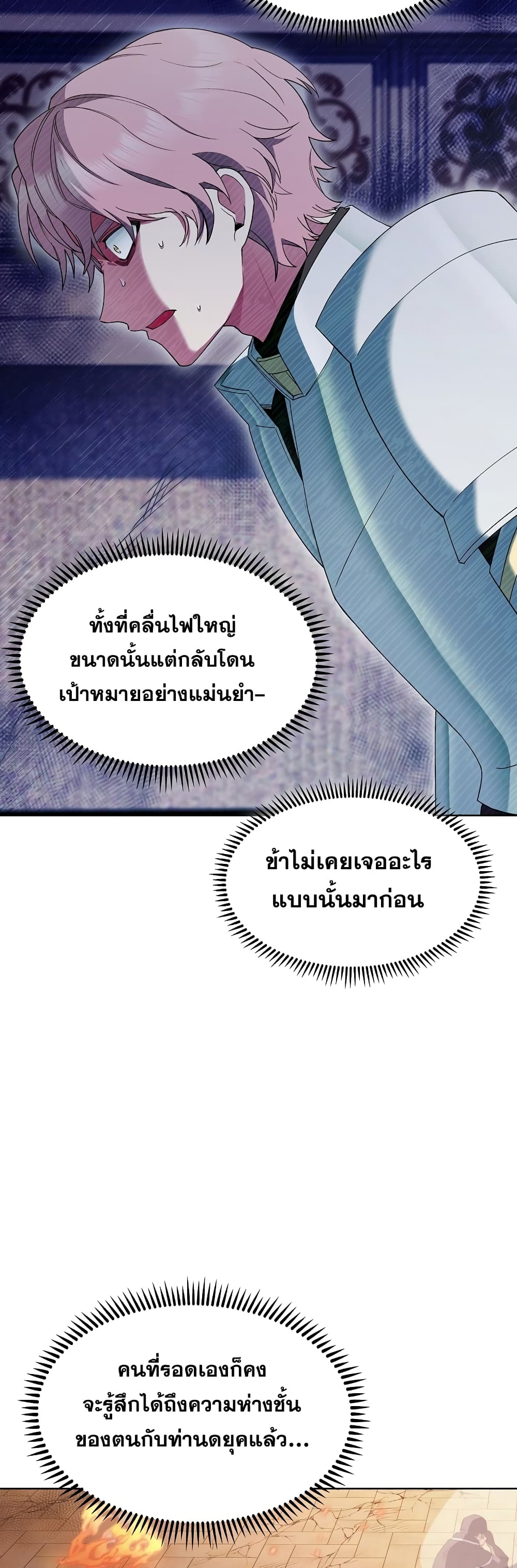 The Fallen House of Ardan ตอนที่ 13 49