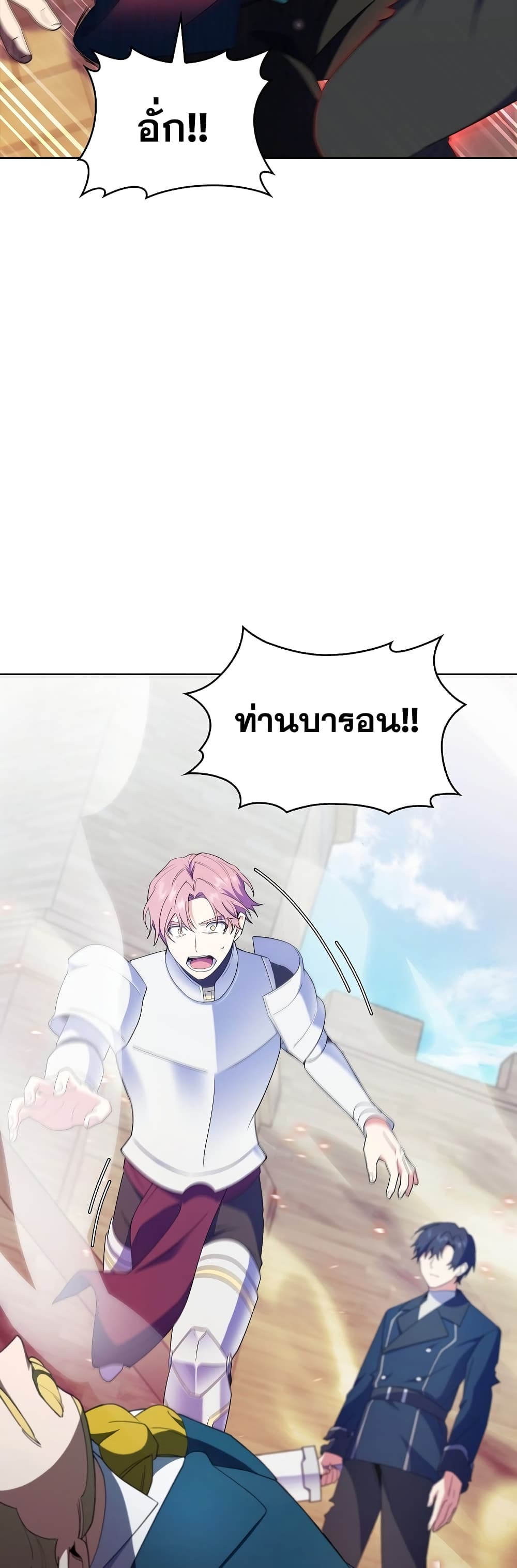 The Fallen House of Ardan ตอนที่ 13 54