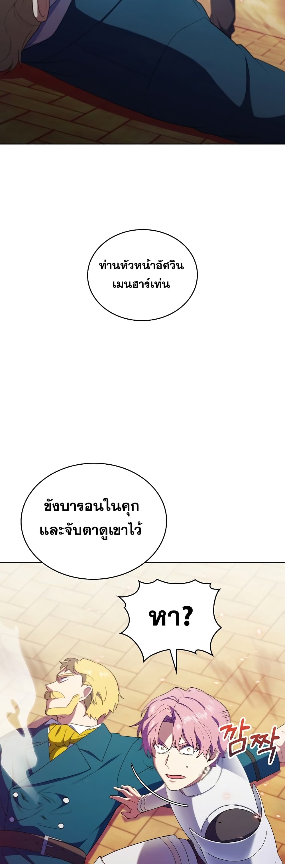 The Fallen House of Ardan ตอนที่ 13 55