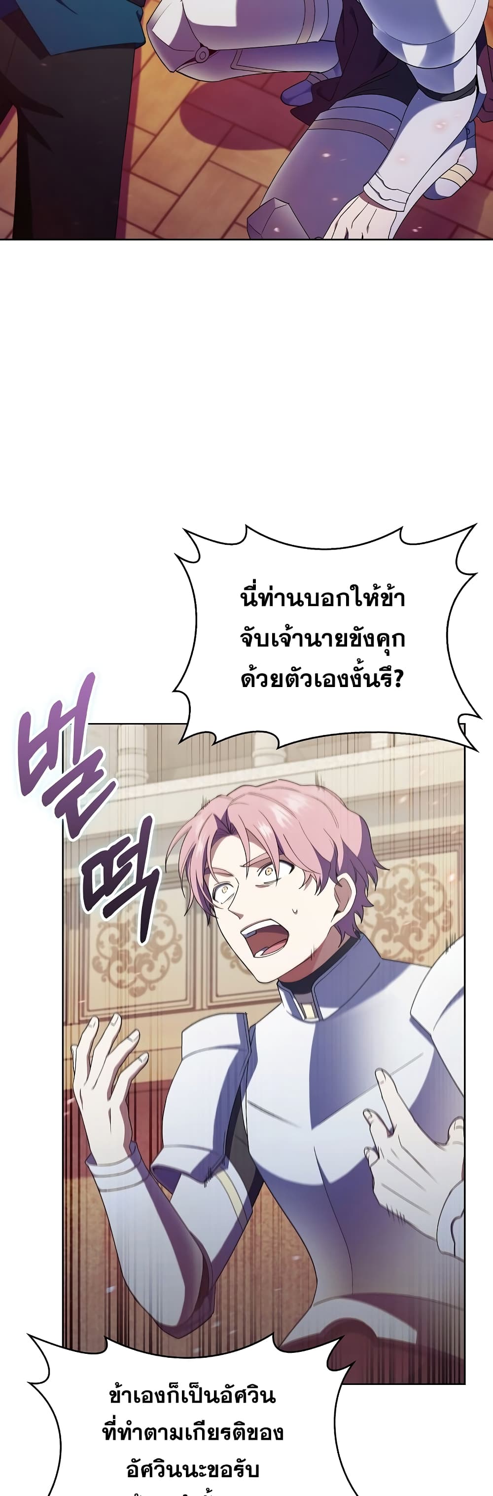 The Fallen House of Ardan ตอนที่ 13 56